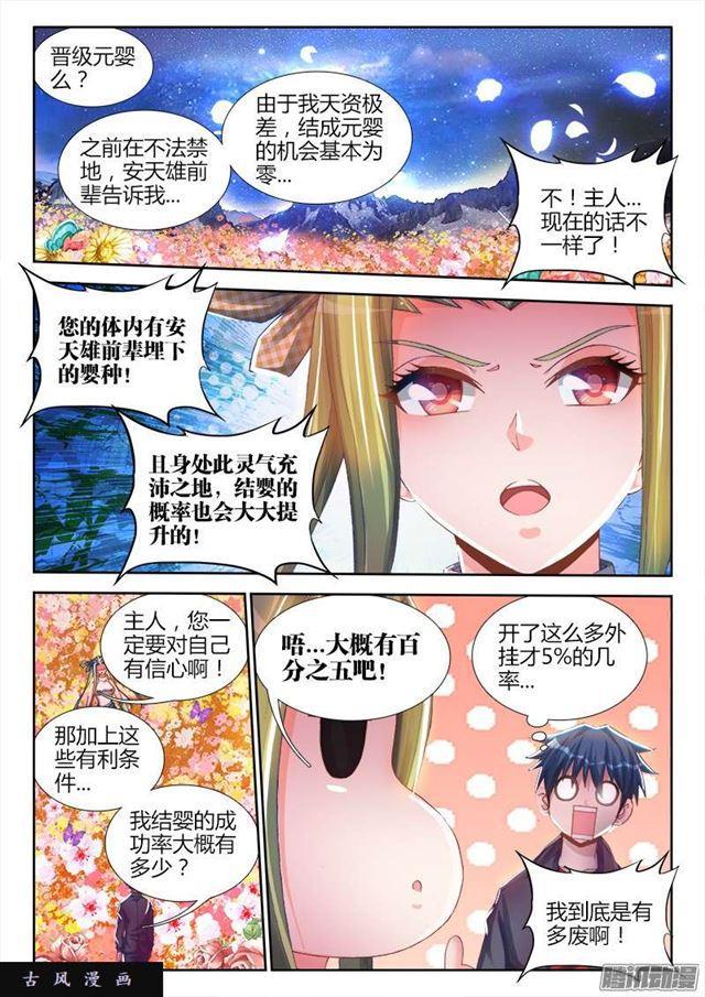 我的天劫女友漫画,214、温和地双修1图