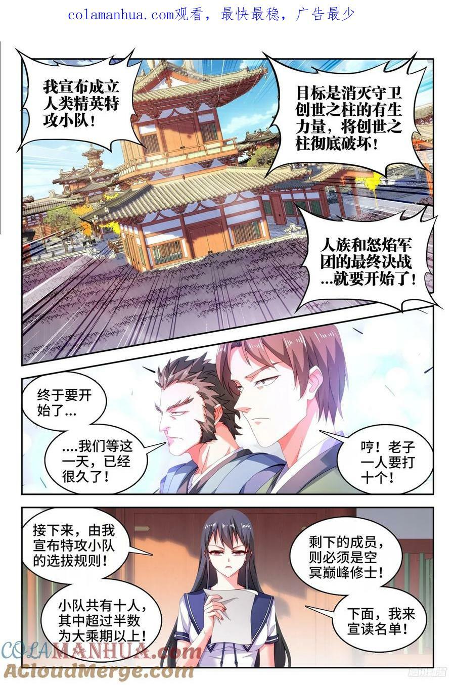 我的天劫女友漫画,801、特攻队1图