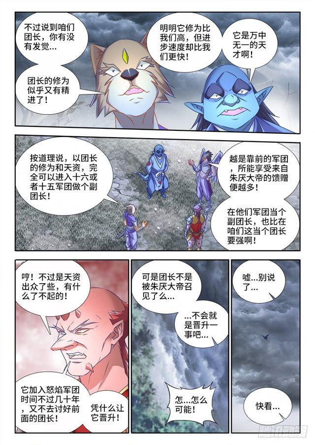 我的天劫女友1季全漫画,430、神威2图