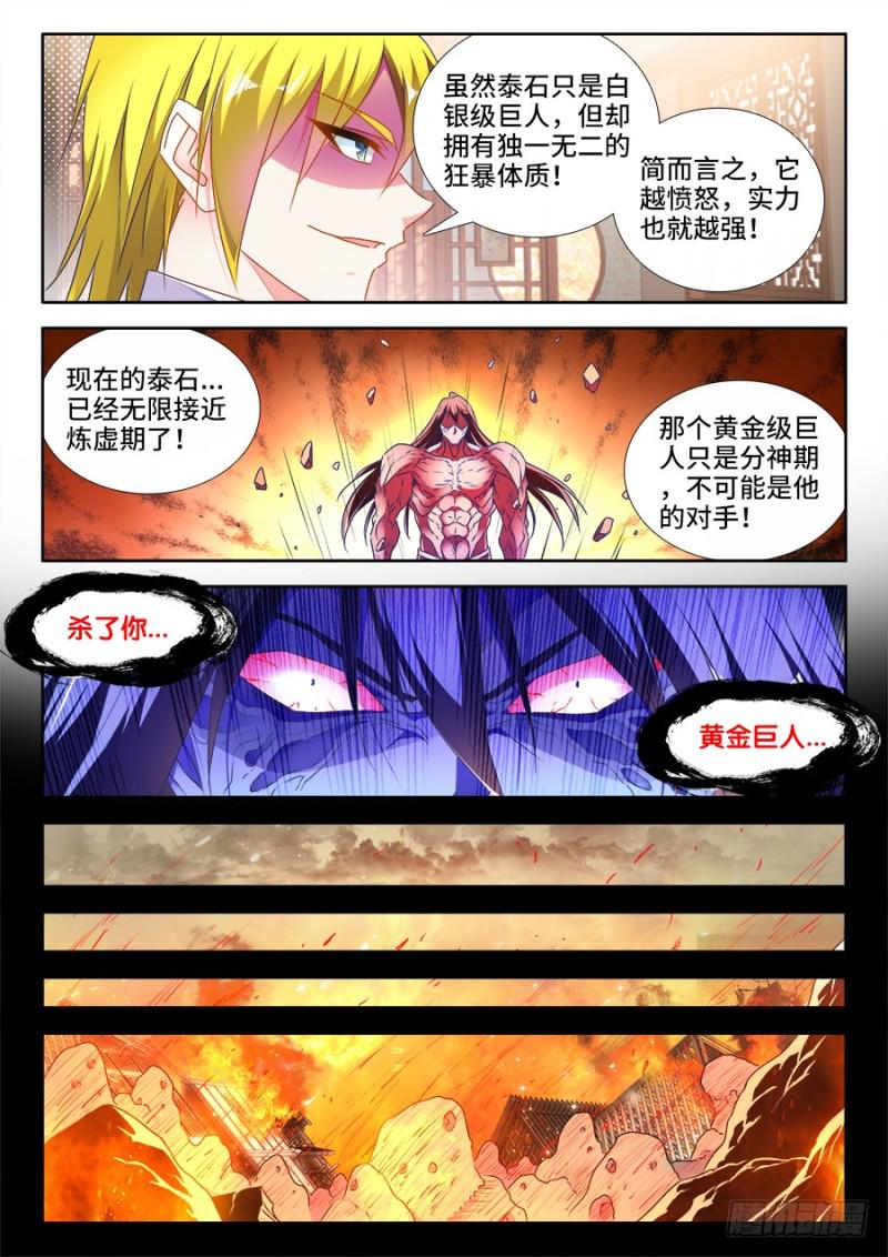 我的天劫女友第一季01漫画,485、狂暴形态1图