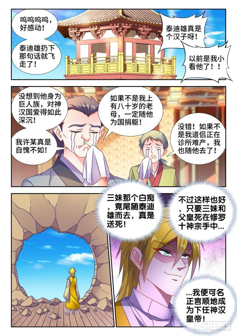 我的天劫女友动漫免费观看在线观看星辰在线看漫画,494、登塔1图