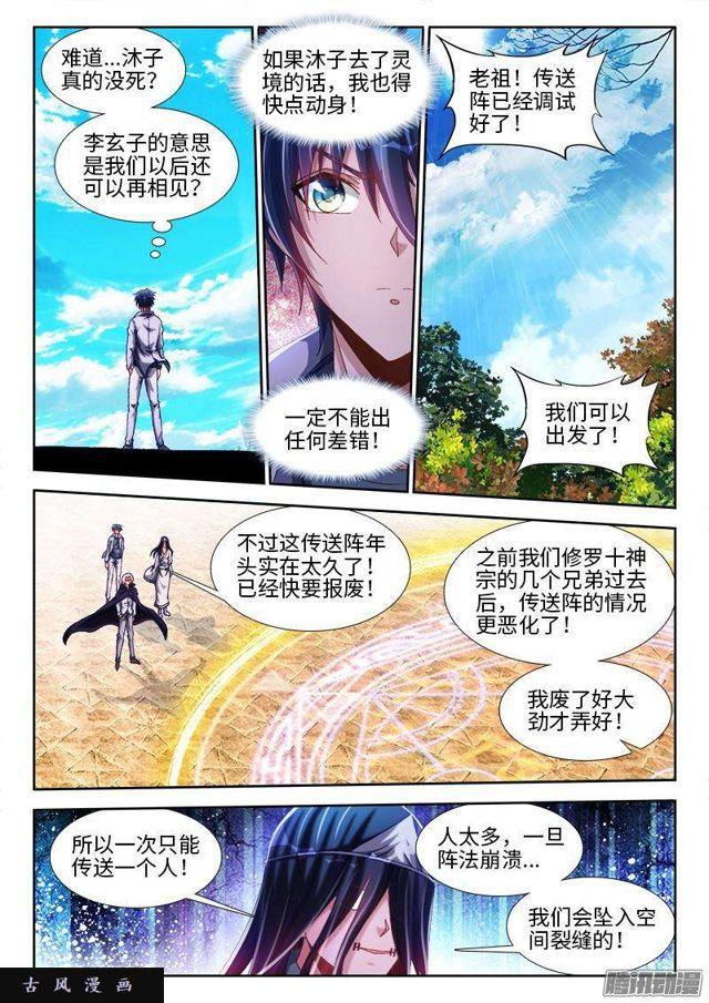 我的天劫女友漫画,292、祸害！1图