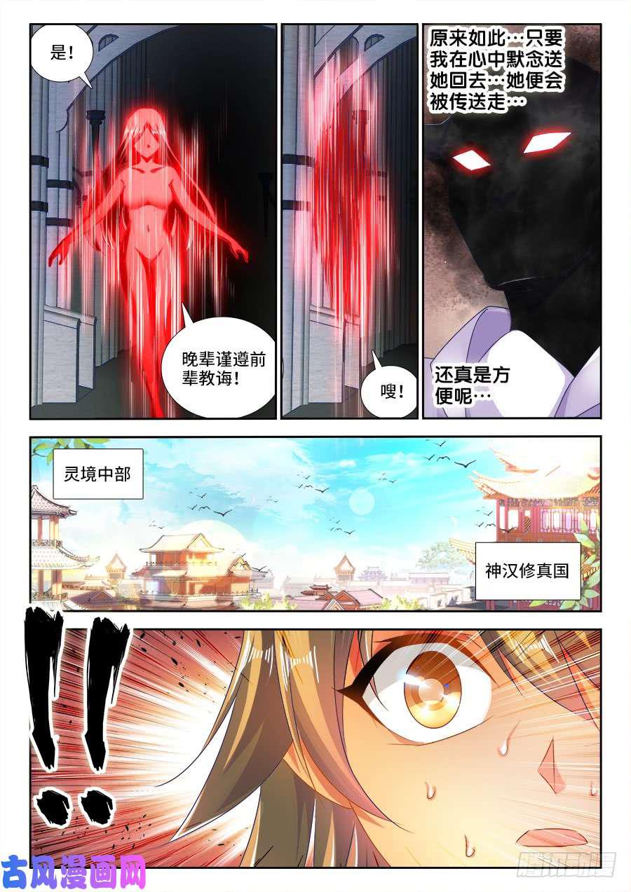 我的天劫女友漫画,460、血滴！1图