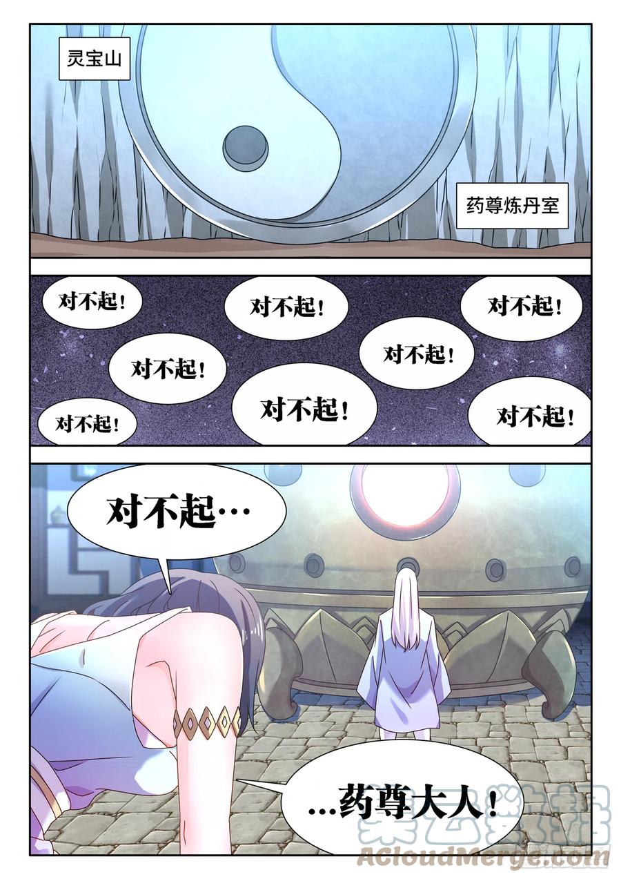 我的天劫女友哔哩哔哩动画漫画,676、化形1图