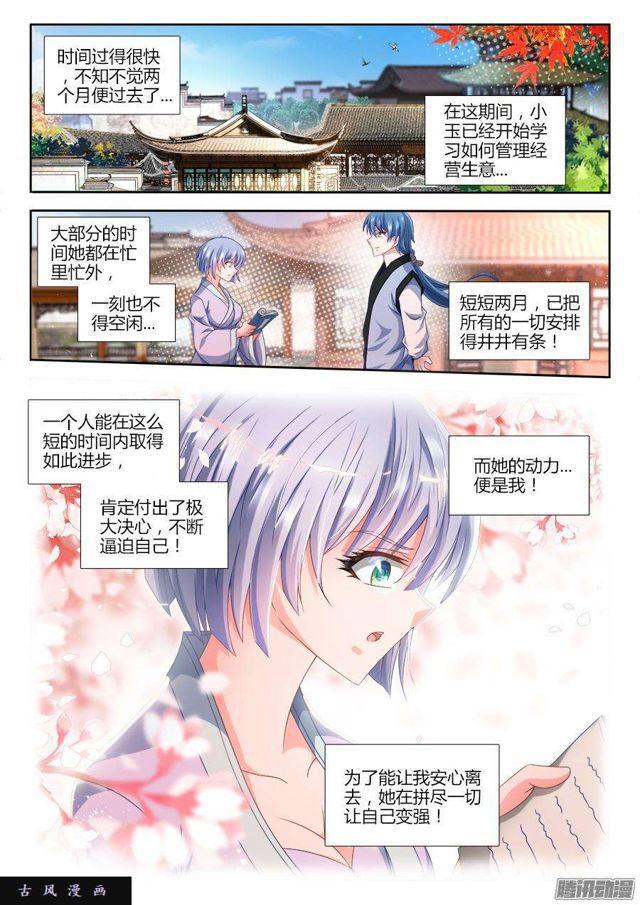 我的天劫女友1季全漫画,308、等你回来1图