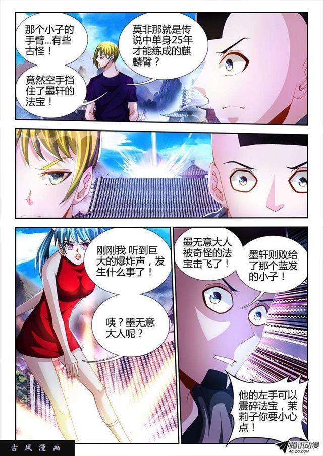 我的天劫女友漫画,104、你不配修仙！2图