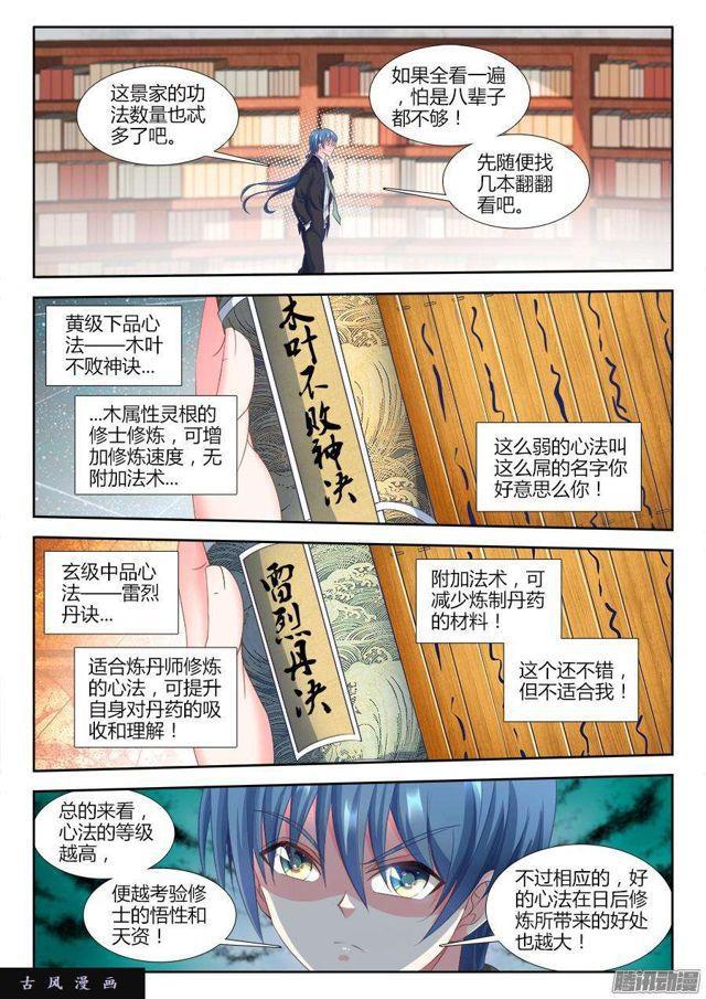 我的天劫女友漫画免费漫画,311、万妖归心法诀1图