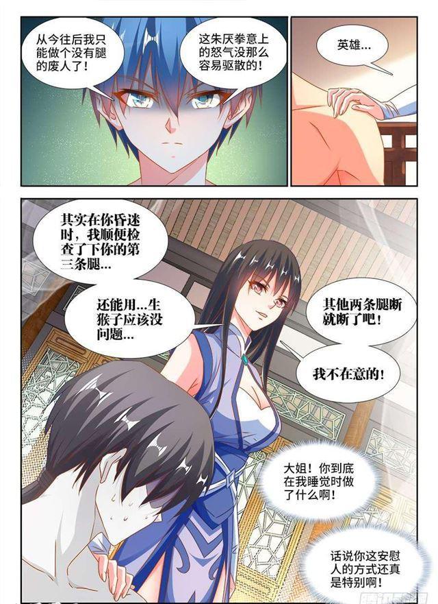 我的天劫女友免费漫画,377、断肢再生2图