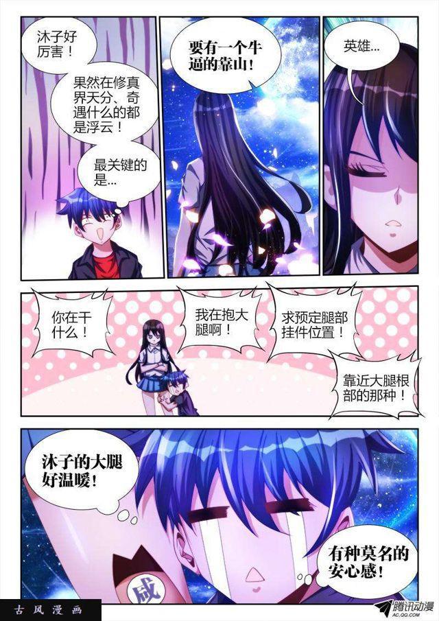 我的天劫女友漫画,98、原配出马2图