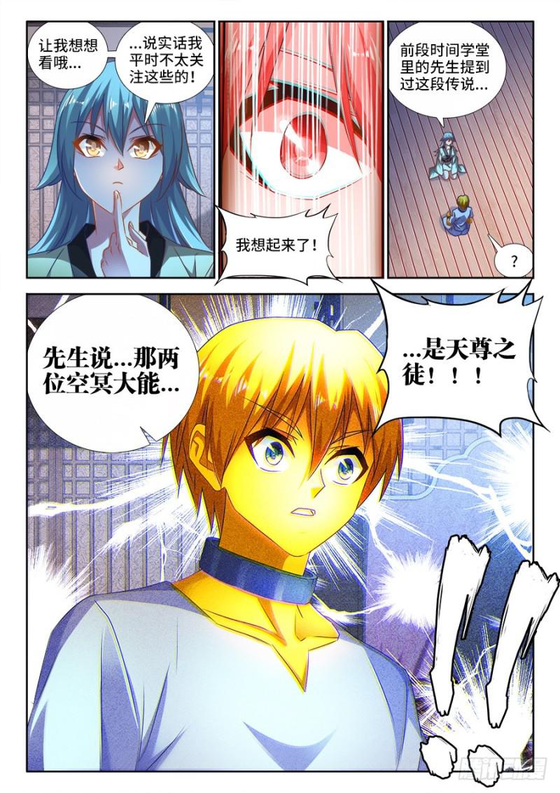 我的天劫女友第一季01漫画,474、通学令2图