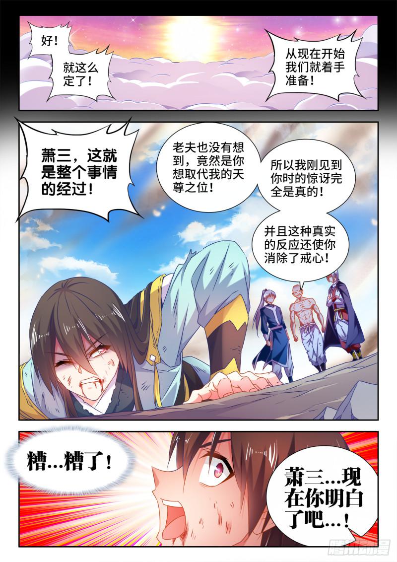 我的天劫女友漫画,553、夜观天象1图