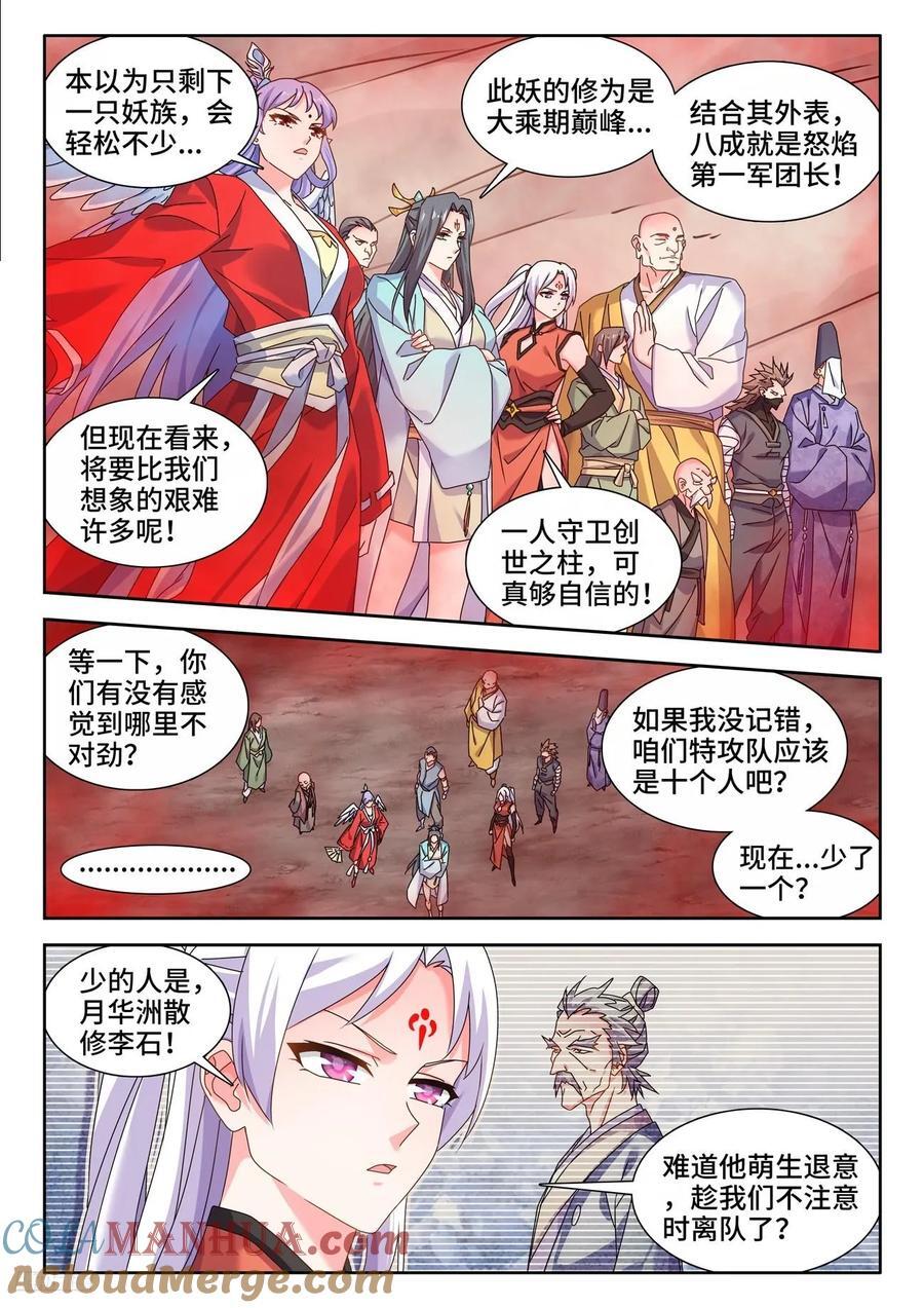 我的天劫女友动漫免费观看在线观看星辰在线看漫画,803、进攻2图