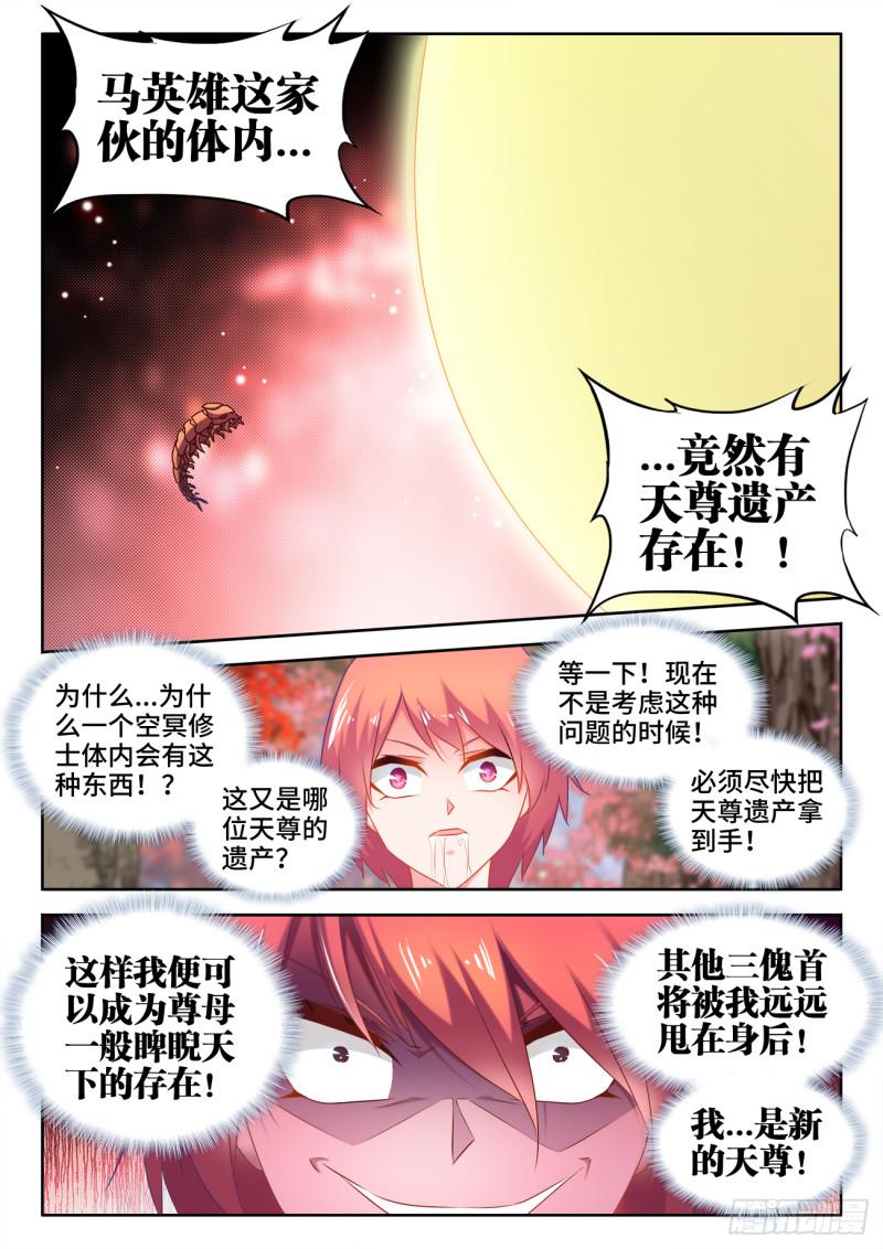 我的天劫女友免费阅读下拉式六漫画奇漫屋漫画,575、白骨魔君2图