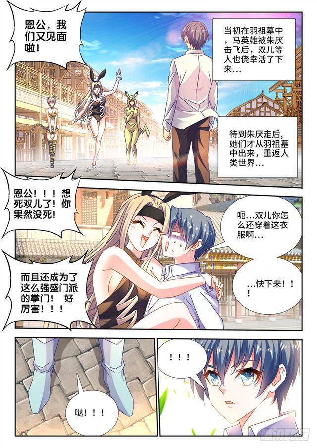 我的天劫女友第二季动漫免费观看漫画,462、出发1图