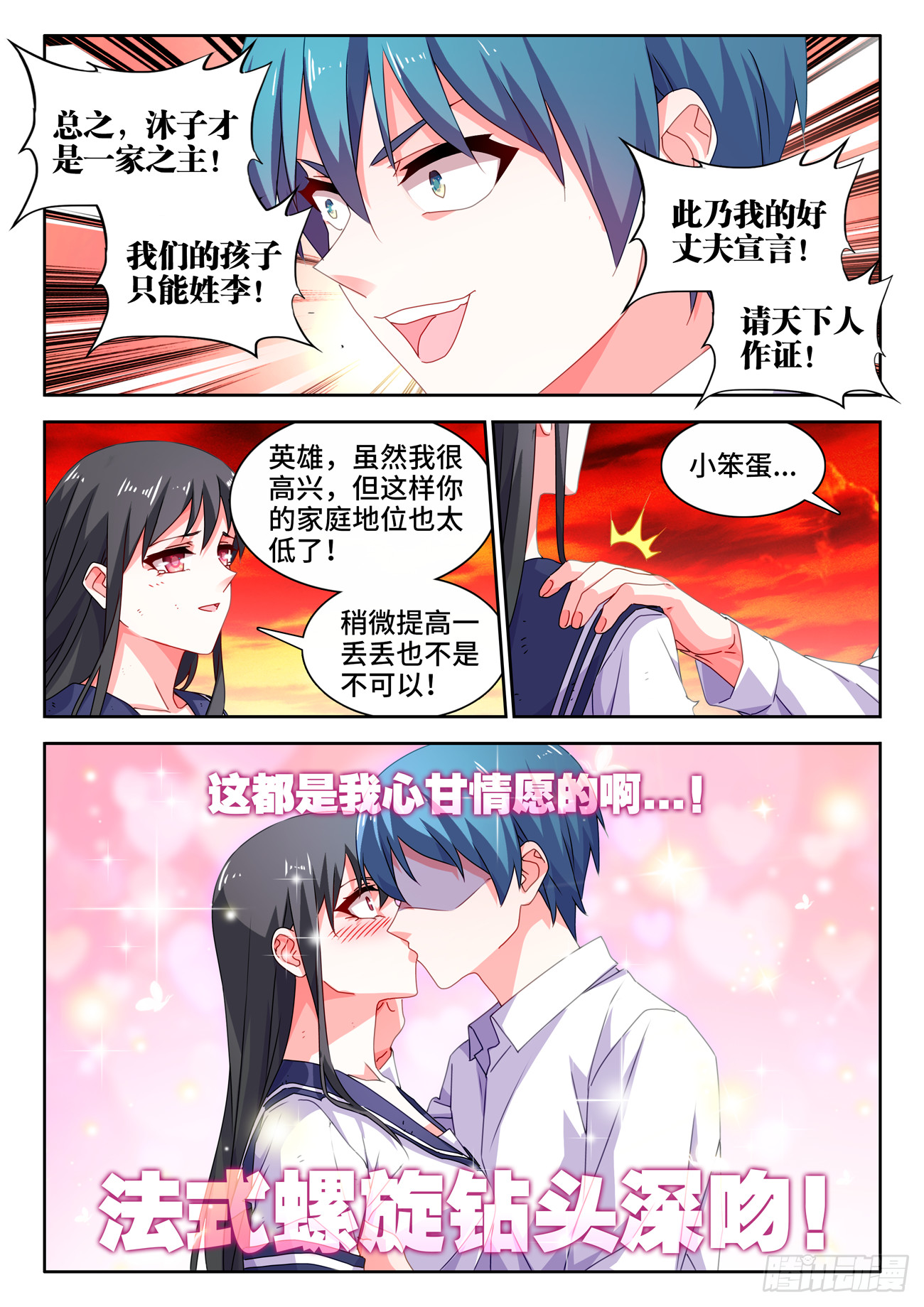 我的天劫女友漫画免费下拉式六漫画酷漫屋漫画,760、无悲无喜的世界2图