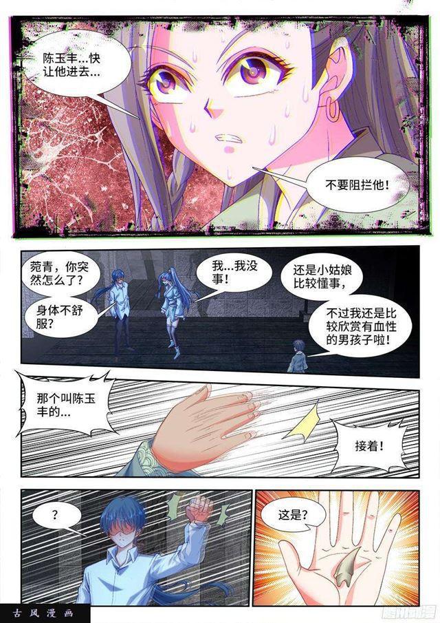 我的天劫女友小说漫画,326、极乐窟2图