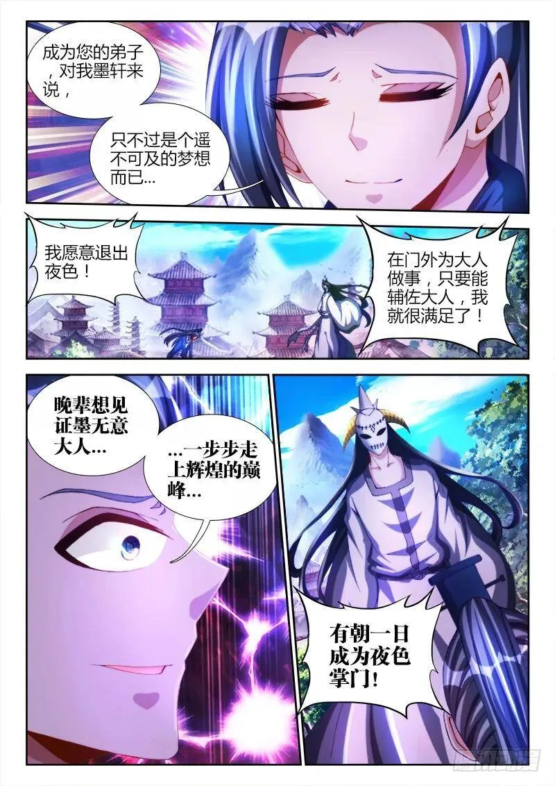 我的天劫女友全集免费观看第二季漫画,101、叛变1图