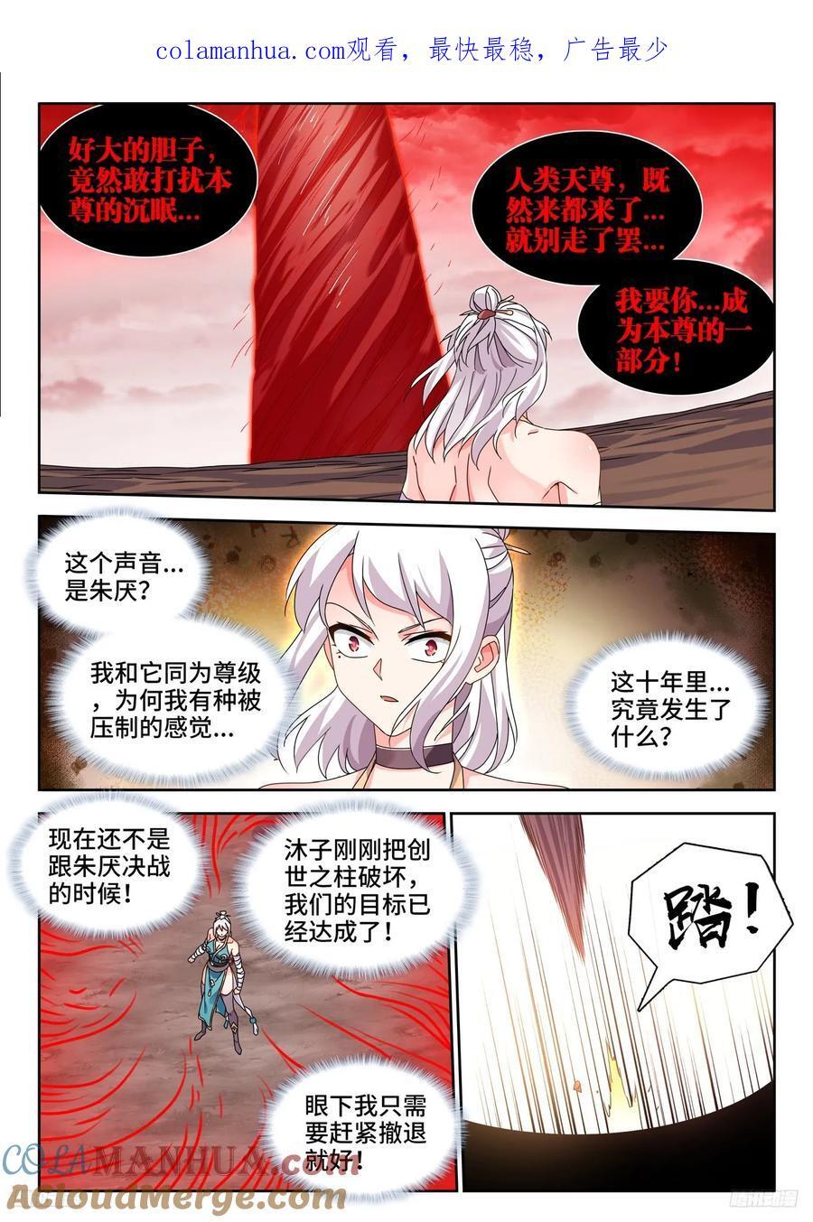 我的天劫女友在线免费漫画,806、绞刑术1图