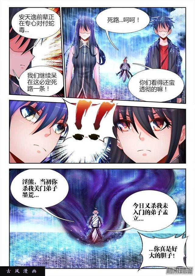 我的天劫女友漫画,184、婴种2图