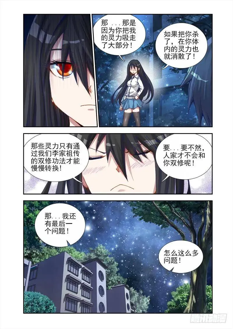 我的天劫女友吻戏片段漫画,7、双修前的第一步1图