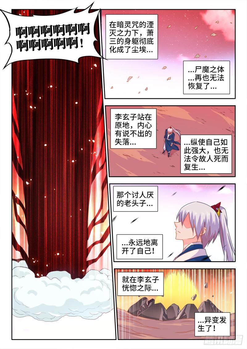 我的天劫女友漫画,561、翱天极意拳2图