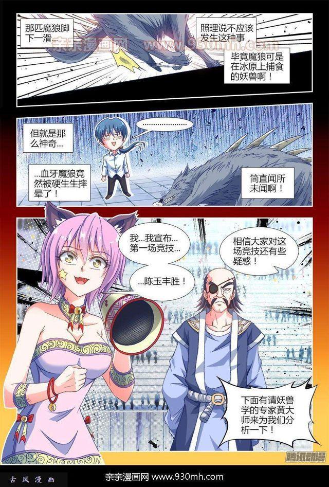 我的天劫女友漫画全集免费阅读下拉式漫画,316、虚遗剑士1图