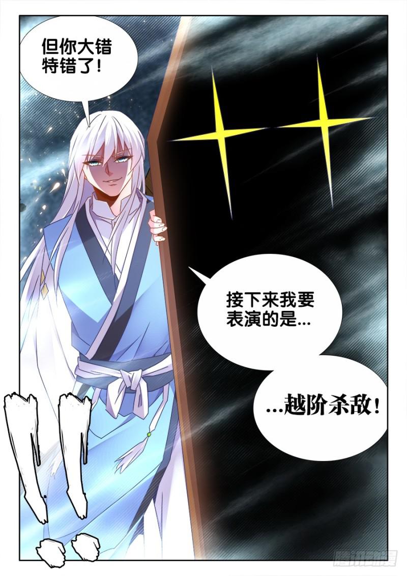 我的天劫女友漫画,496、段无涯1图