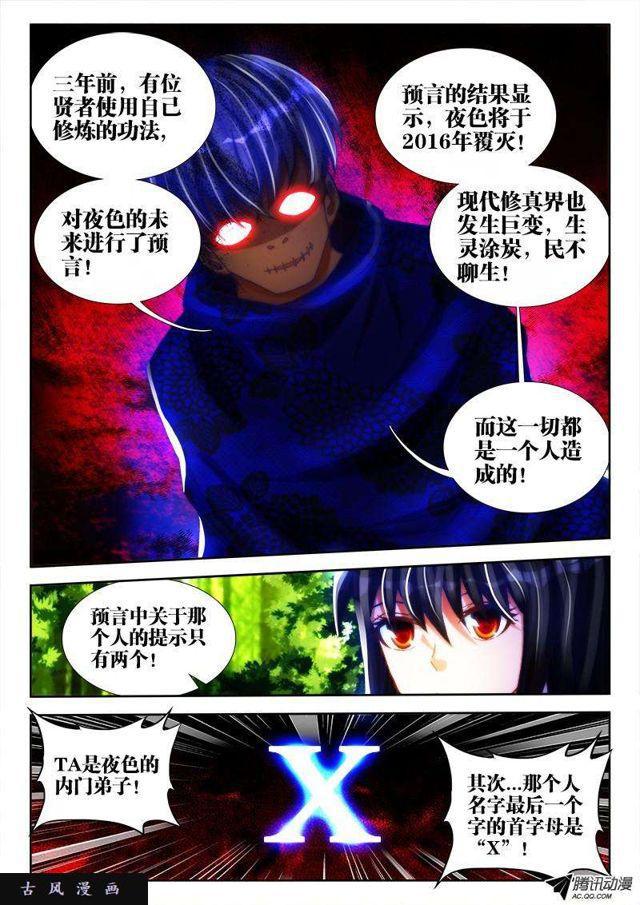 我的天劫女友漫画,83、良辰陪你玩玩2图