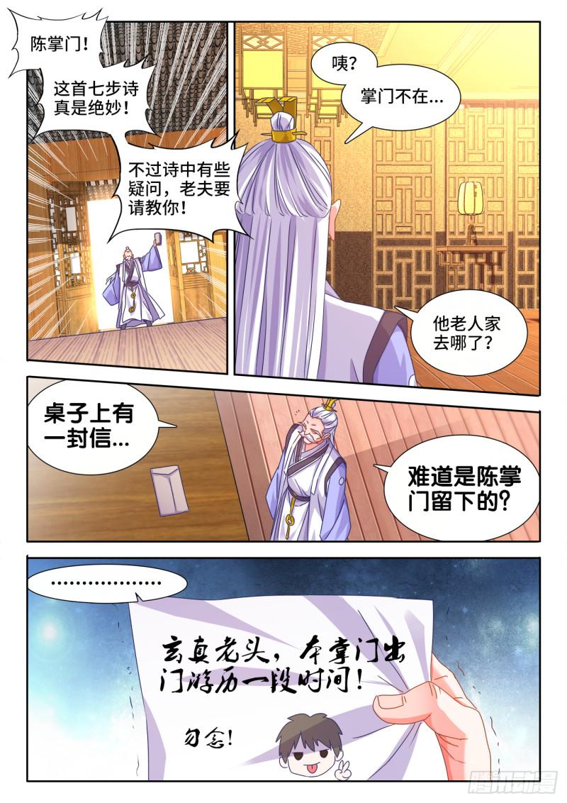 我的天劫女友小说笔趣阁漫画,566、联姻2图