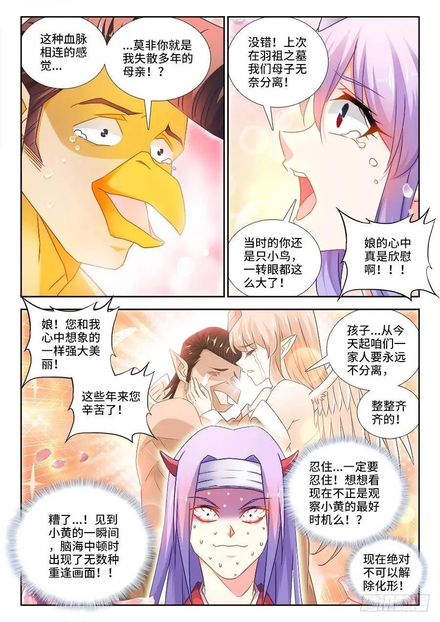 我的天劫女友漫画,453、雷行千里1图