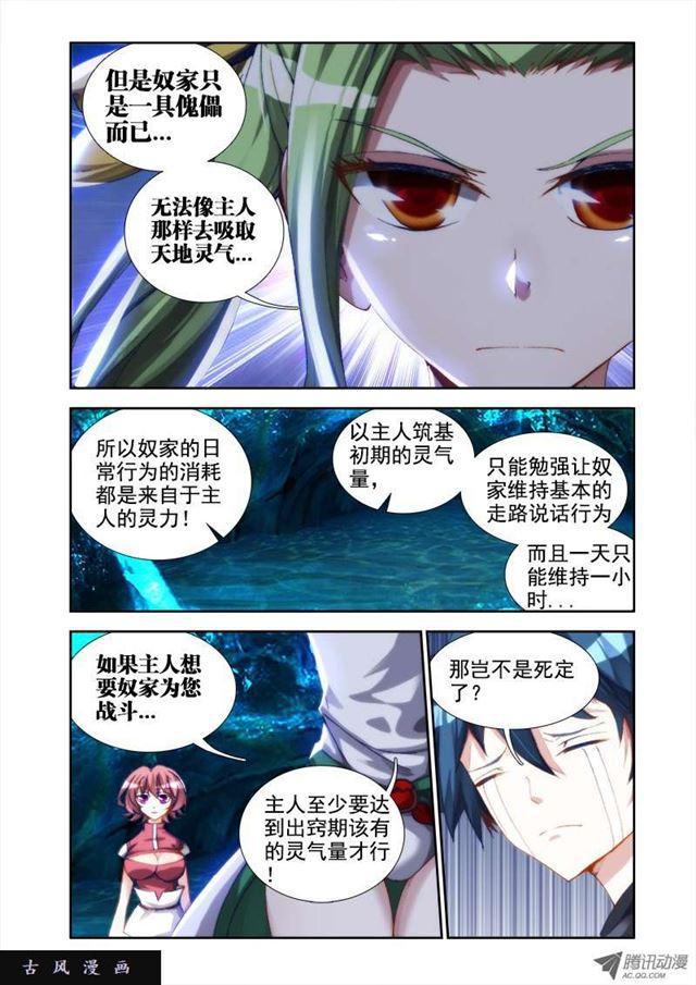 我的天劫女友漫画,28、这个姑娘会爆炸！1图