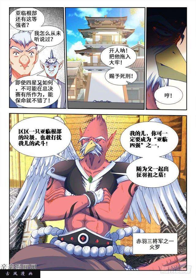 我的天劫女友在线观看漫画,348、出窍伪妖！2图