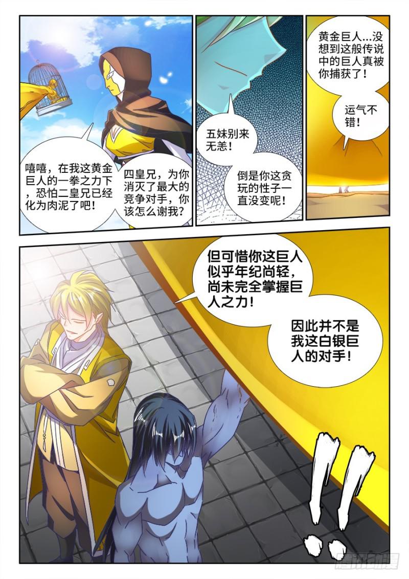 我的天劫女友免费观看全集漫画,472、五皇女1图