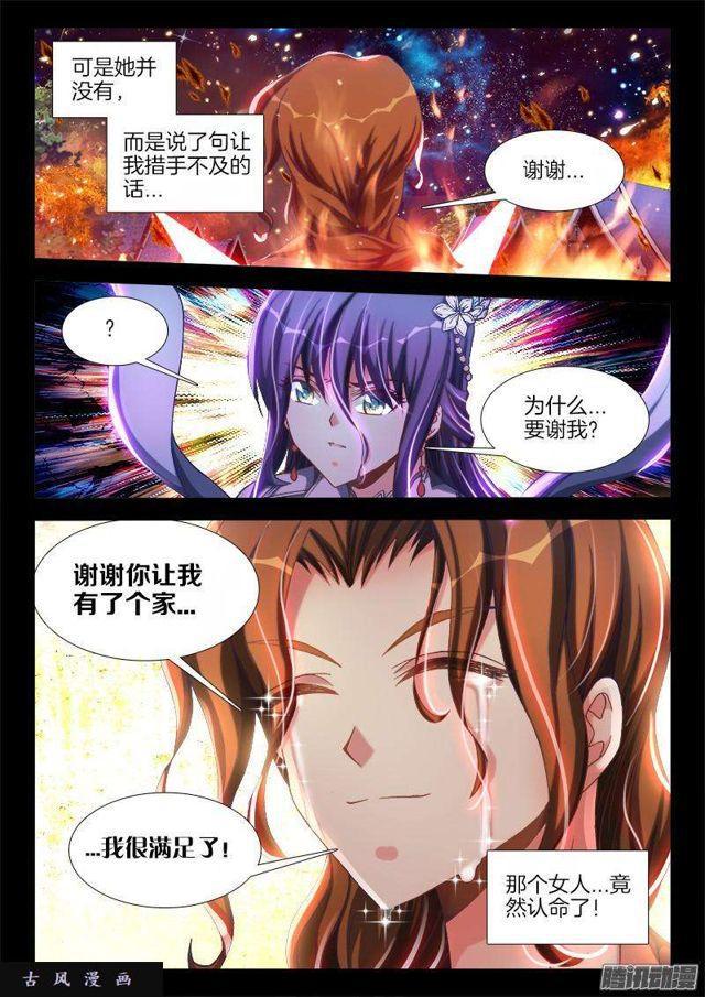 我的天劫女友漫画,273、我们的女儿2图