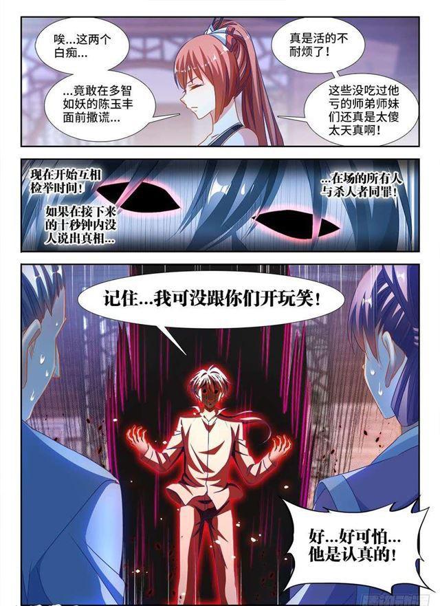 我的天劫女友1季全漫画,381、教训2图