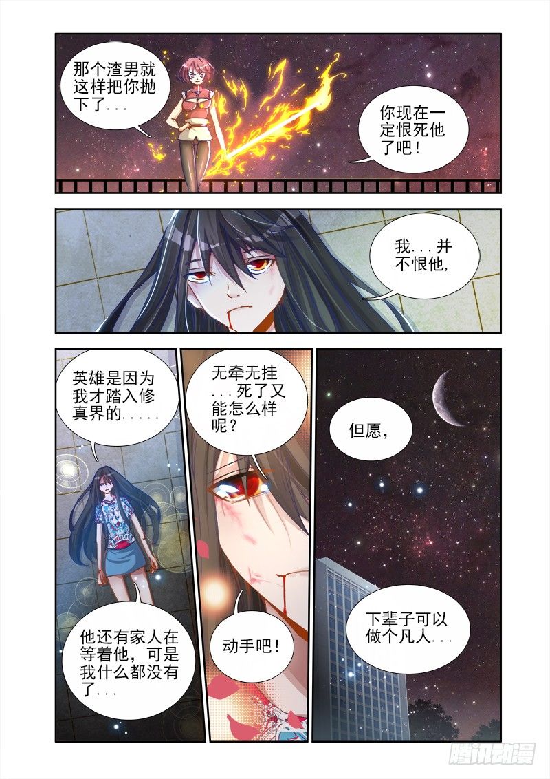 我的天劫女友漫画免费下拉式漫画,11、成为她的英雄2图