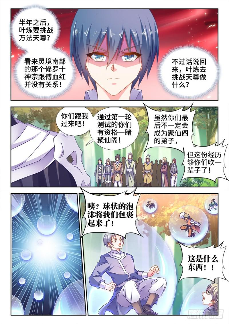 我的天劫女友漫画,517、云岛1图