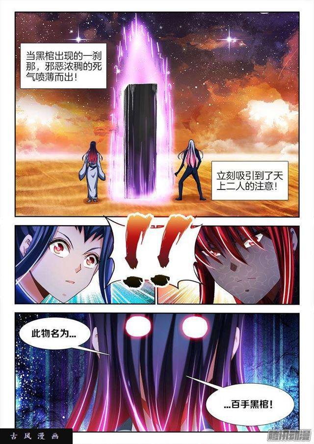 我的天劫女友漫画,280、百手黑棺1图