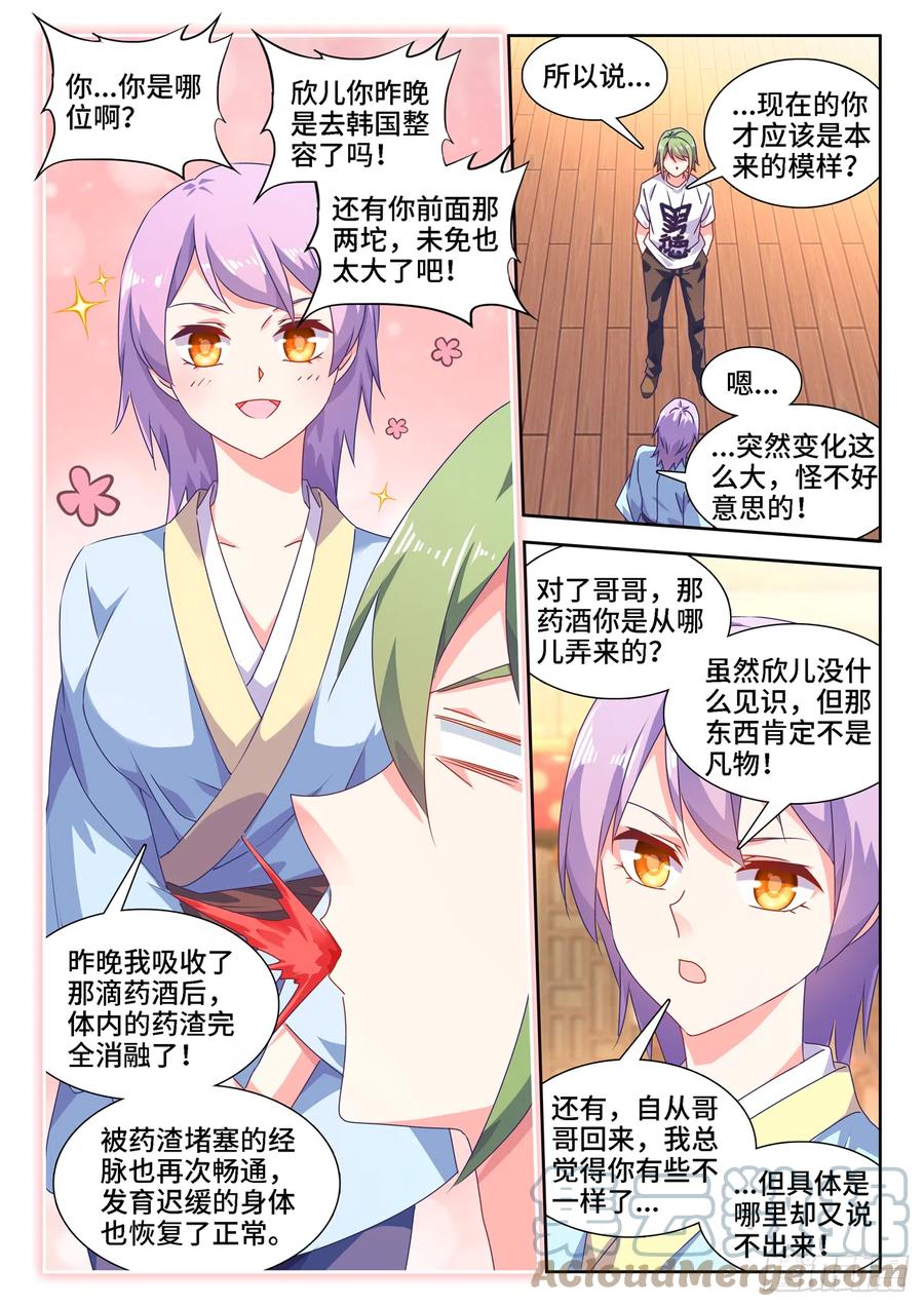 我的天劫女友漫画,662、护犊子2图