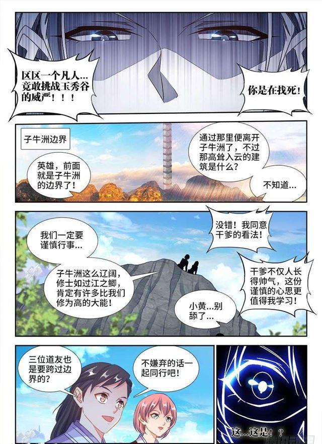 我的天劫女友漫画全集免费阅读下拉式漫画,401、惨案1图