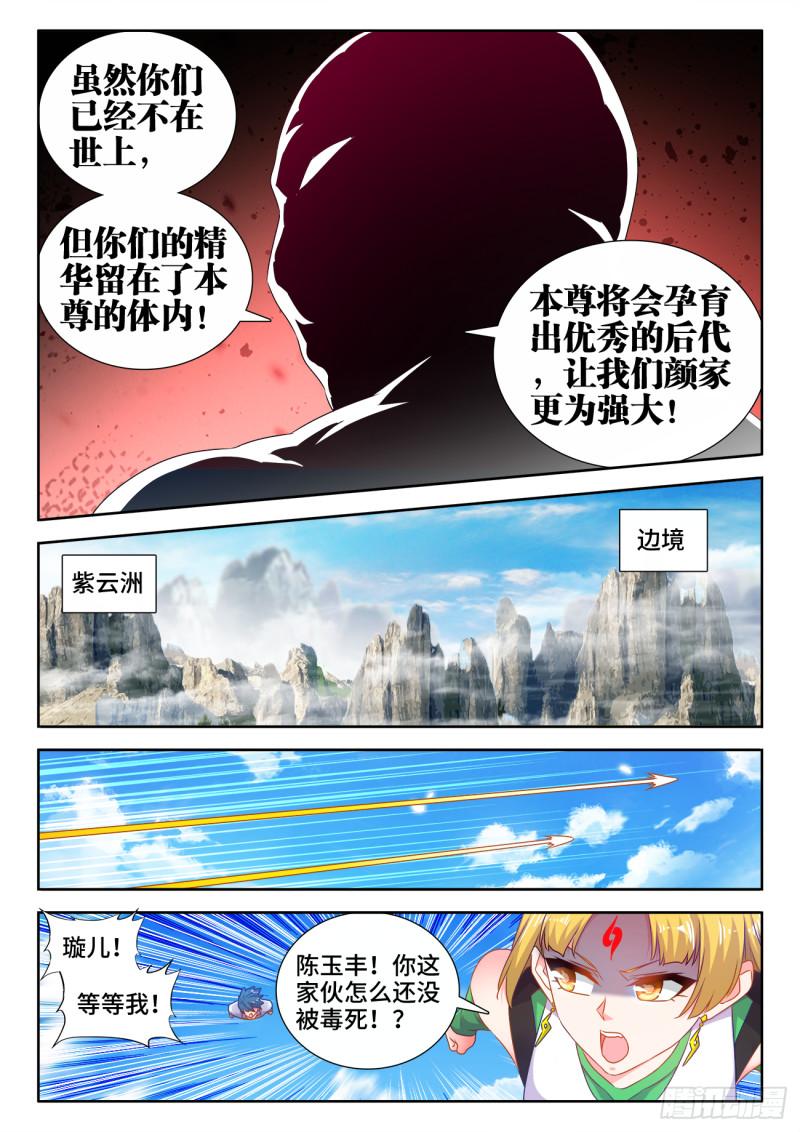 我的天劫女友漫画,579、延续香火2图