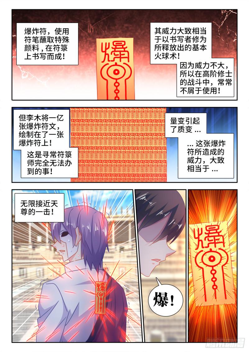 我的天劫女友百度百科漫画,593、颜星奇之死1图