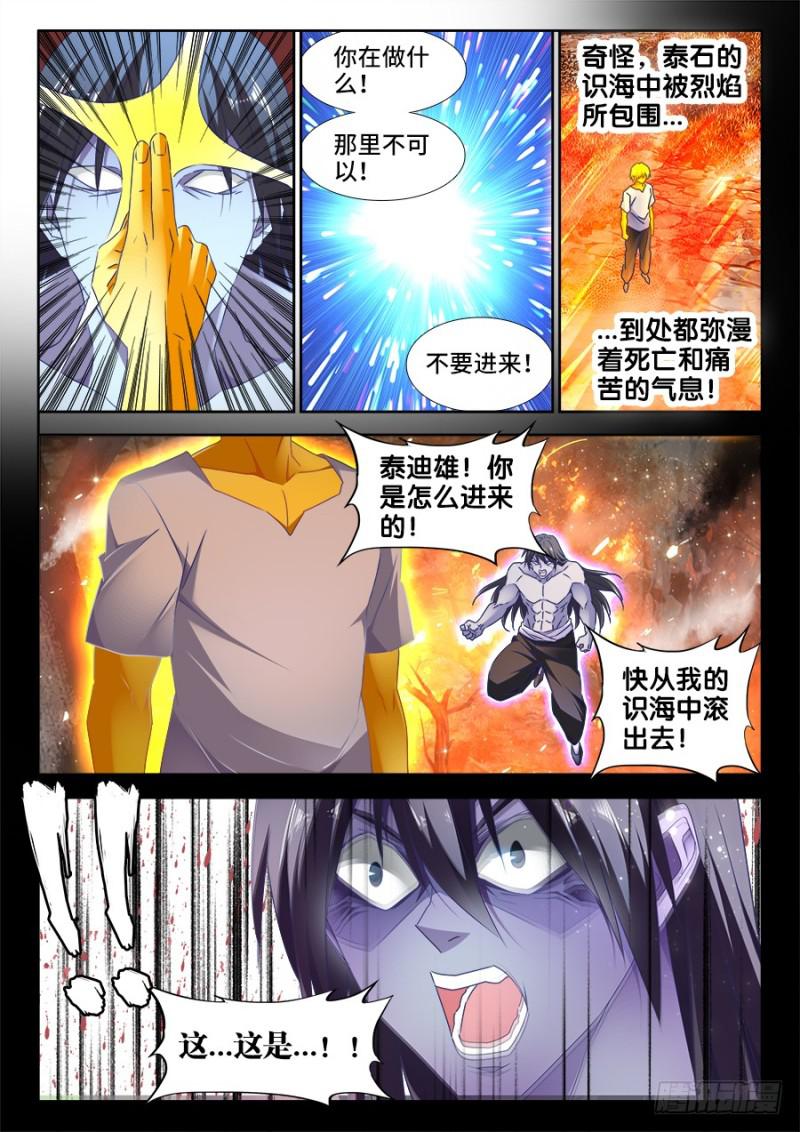 我的天劫女友漫画,486、记忆1图