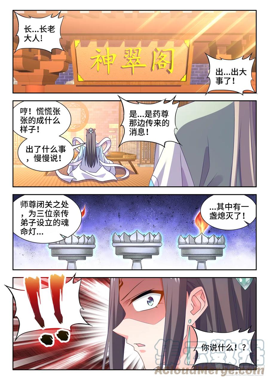 我的天劫女友漫画,662、护犊子1图