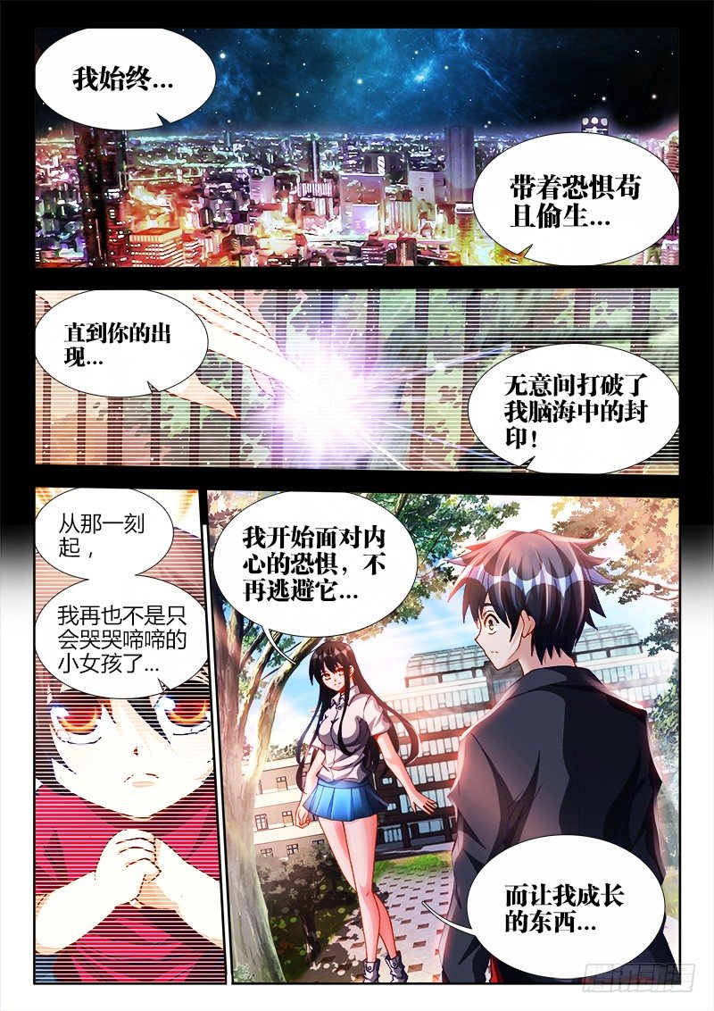 我的天劫女友漫画下拉式奇漫屋漫画,124、男人1图