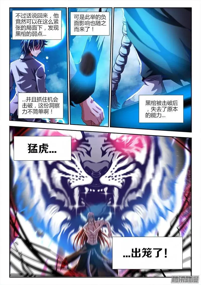 我的天劫女友漫画,289、猛虎出笼！2图