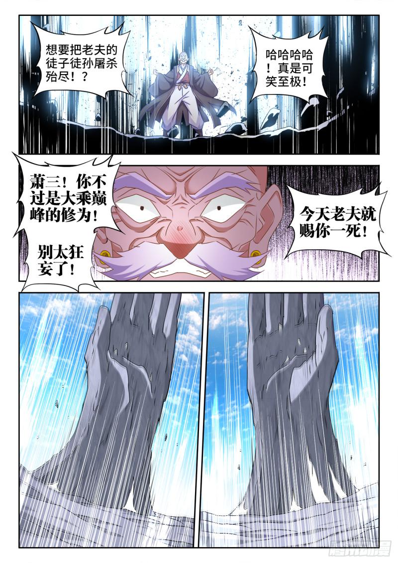 我的天劫女友漫画,543、乌木1图