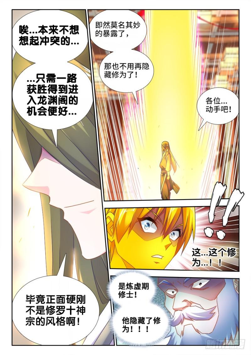 我的天劫女友漫画免费阅读下拉式六漫画6漫画,492、封印2图