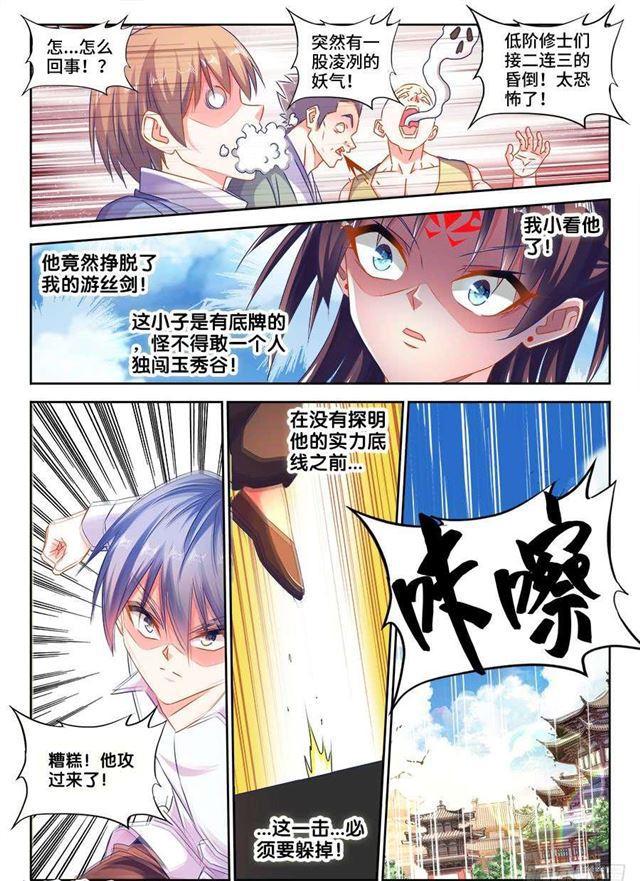 我的天劫女友第二季动漫在线观看漫画,416、真身1图