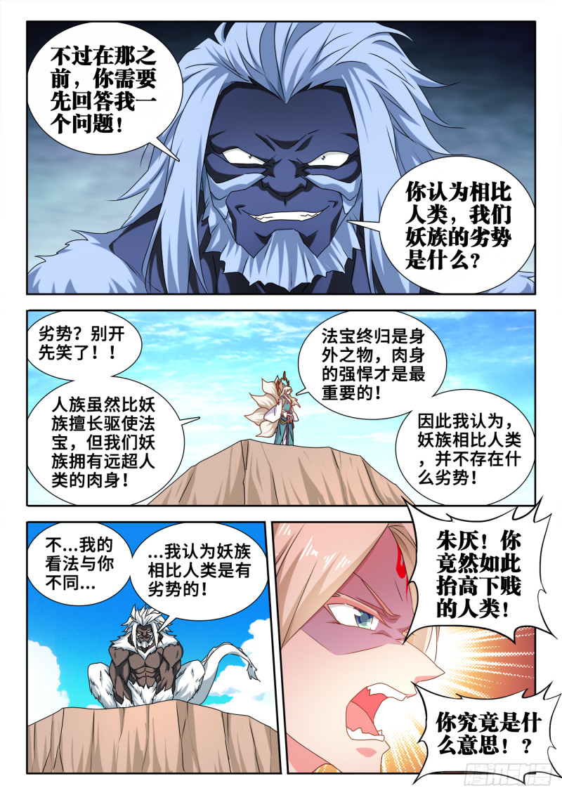 我的天劫女友漫画,609、种族2图